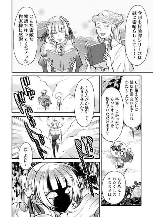 エルフ王とオーク王がマブダチ - 第11話 - Page 8