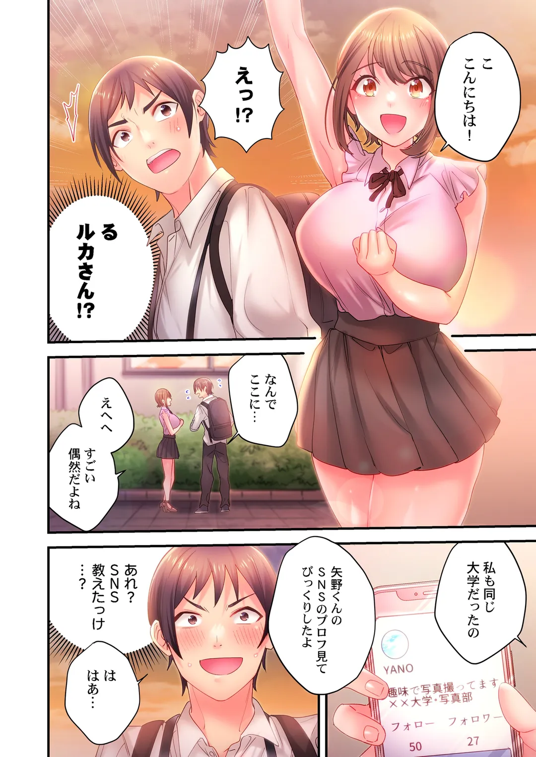 イカセルカメラで撮ってみた【フルカラー】 - 第14話 - Page 3