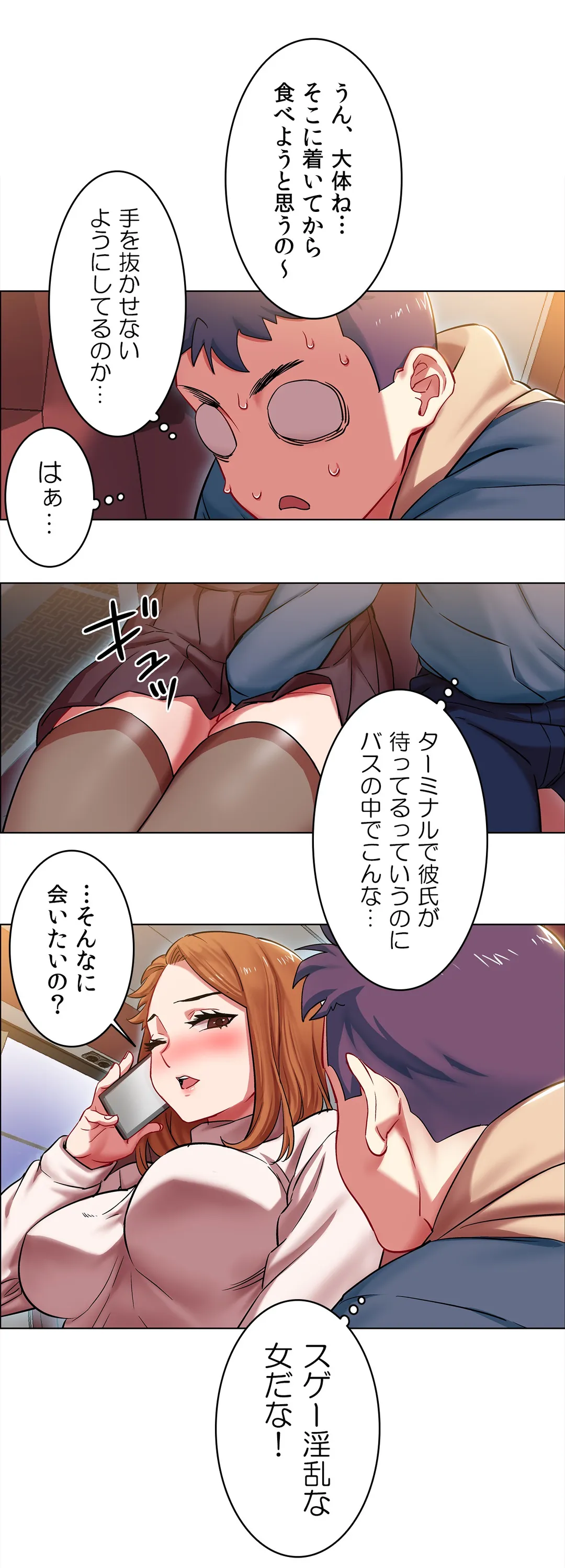 レンタルガールズ - 第3話 - Page 7