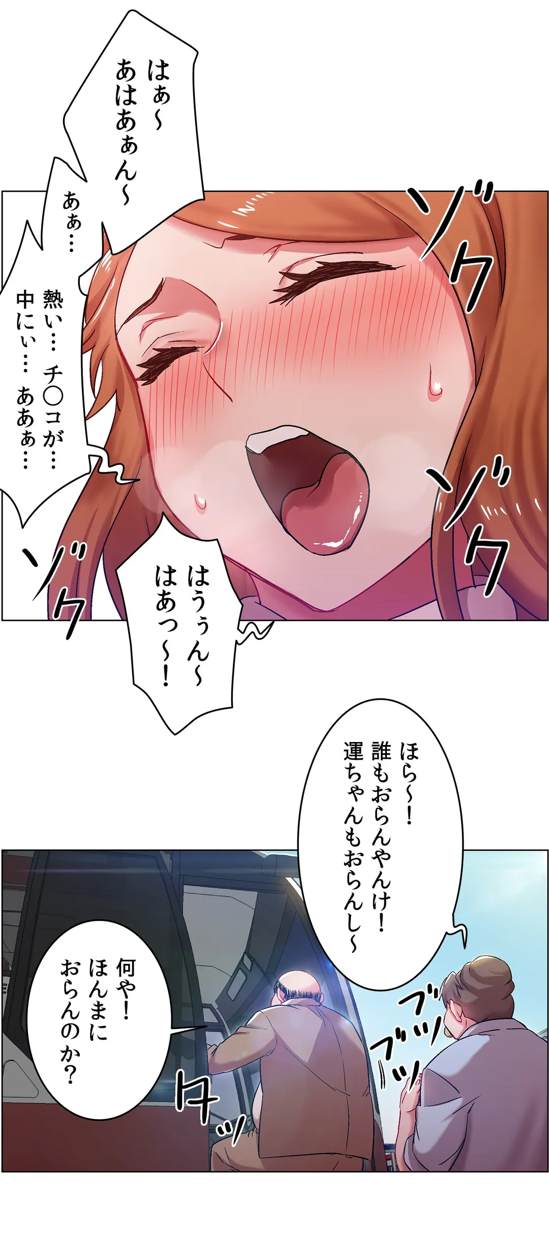 レンタルガールズ - 第6話 - Page 26