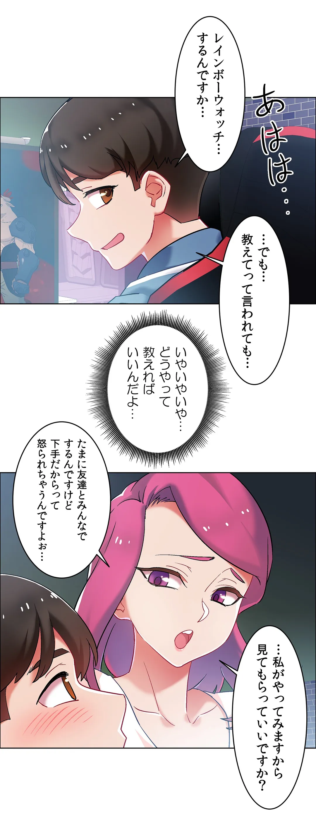 レンタルガールズ - 第33話 - Page 24