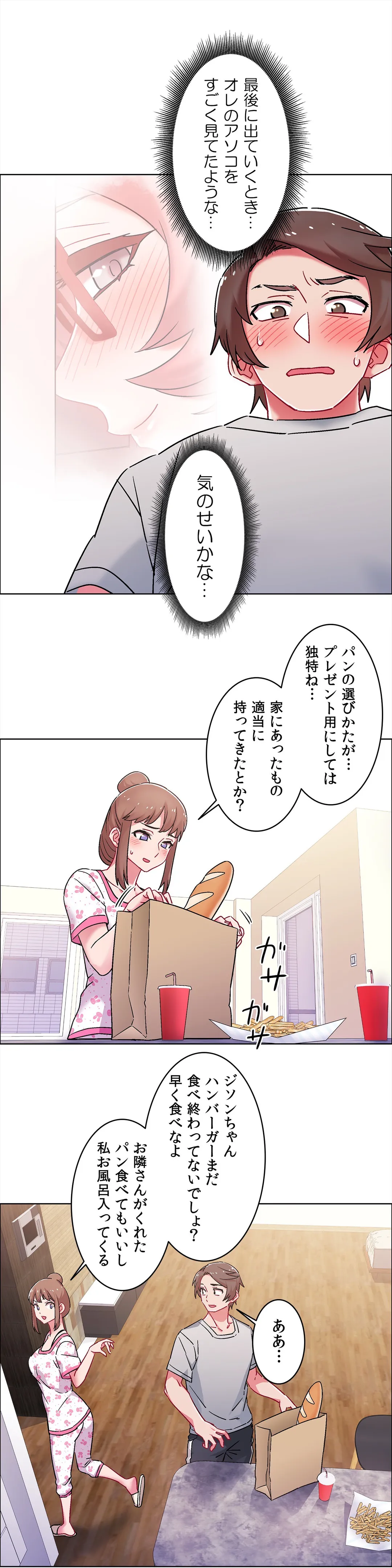 レンタルガールズ - 第43話 - Page 12