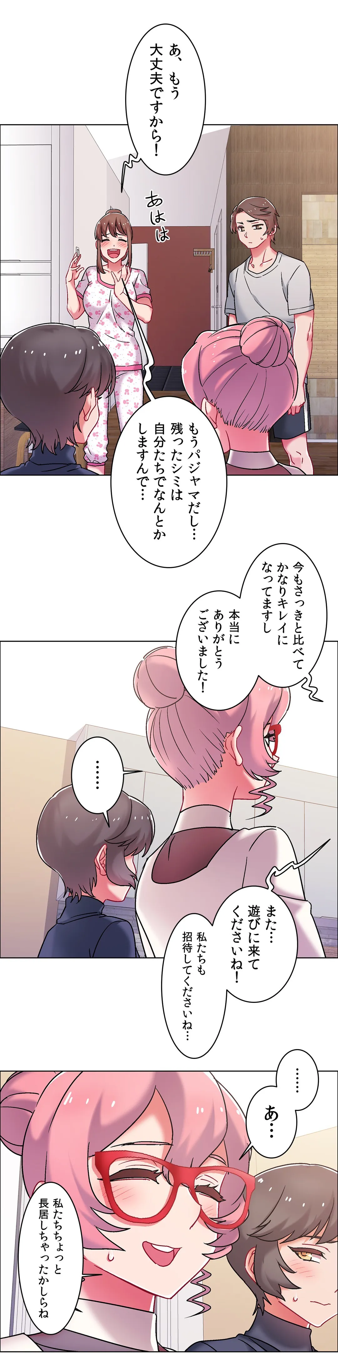 レンタルガールズ - 第43話 - Page 7