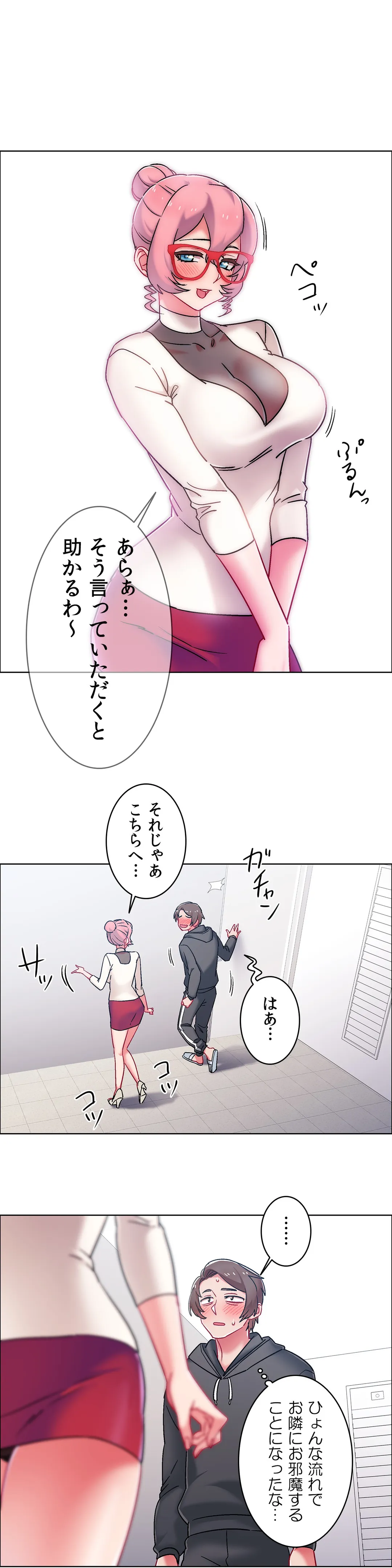 レンタルガールズ - 第44話 - Page 19