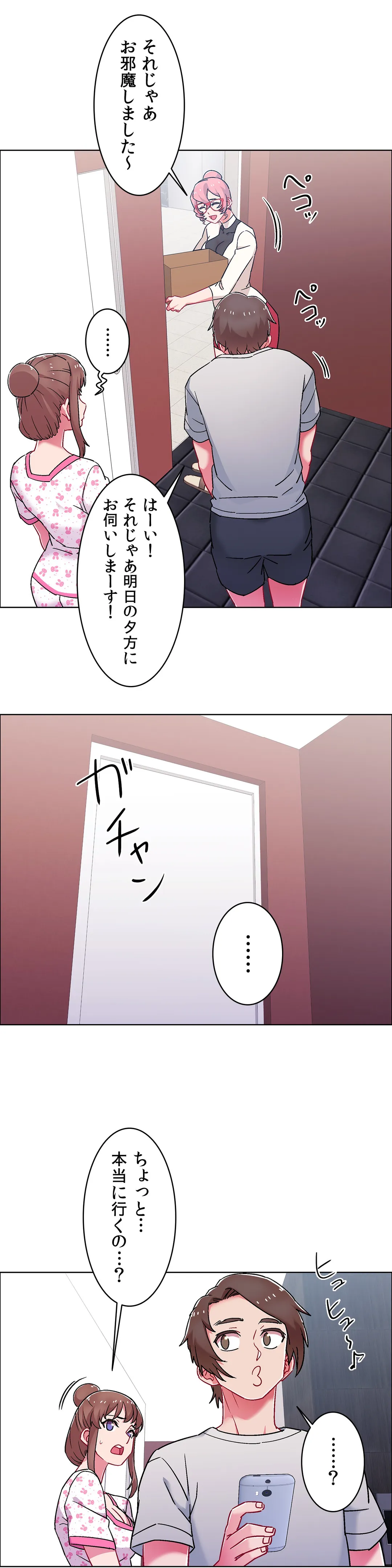 レンタルガールズ - 第53話 - Page 2