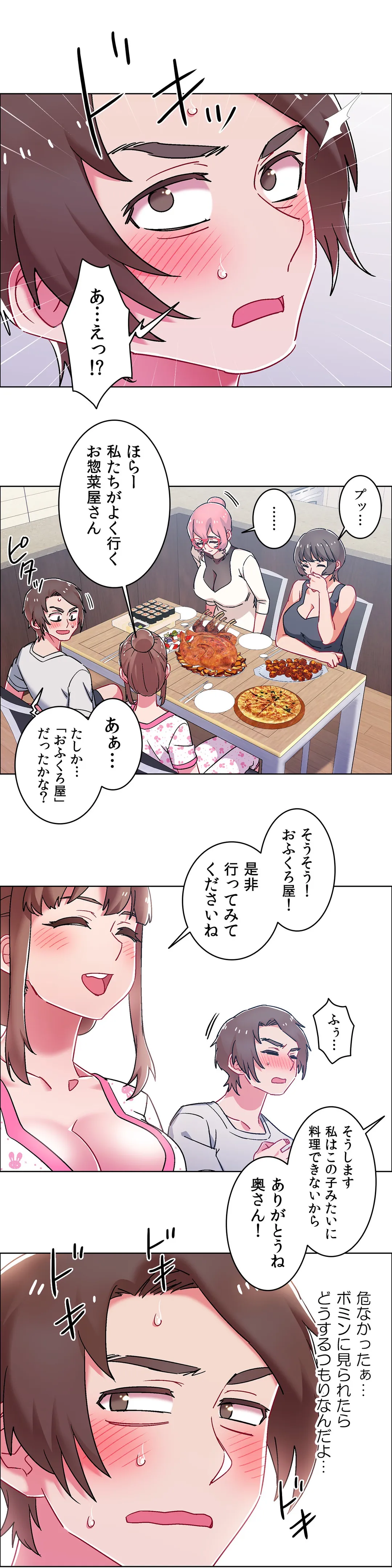 レンタルガールズ - 第53話 - Page 18