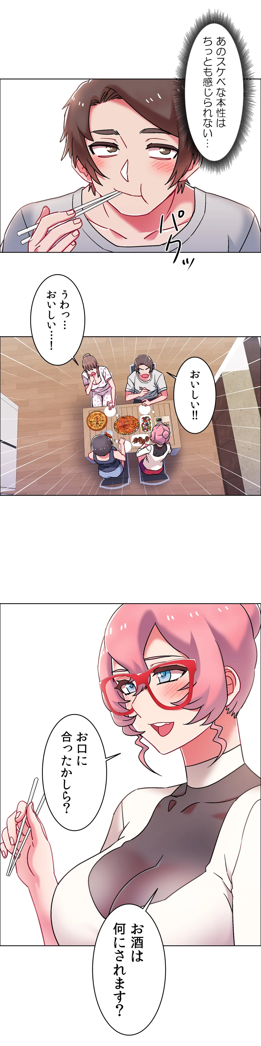 レンタルガールズ - 第53話 - Page 21