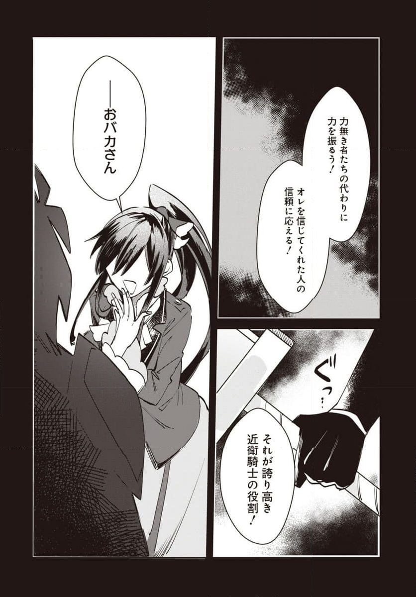 TS悪役令嬢神様転生善人追放配信RTA～嫌われ追放エンドを目指してるのに最強無双ロードから降りられない～ 第9.1話 - Trang 8