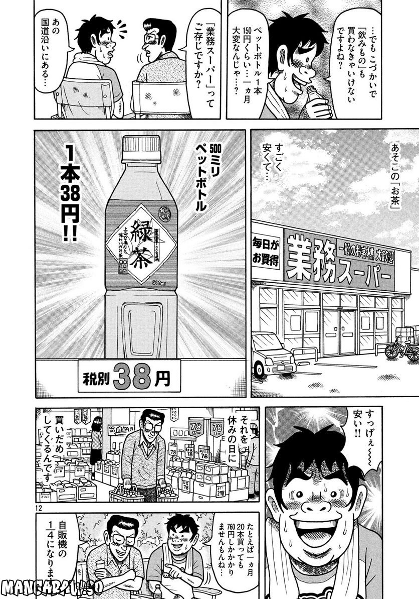 定額制夫の「こづかい万歳」 ～月額2万千円の金欠ライフ～ - 第3話 - Page 12