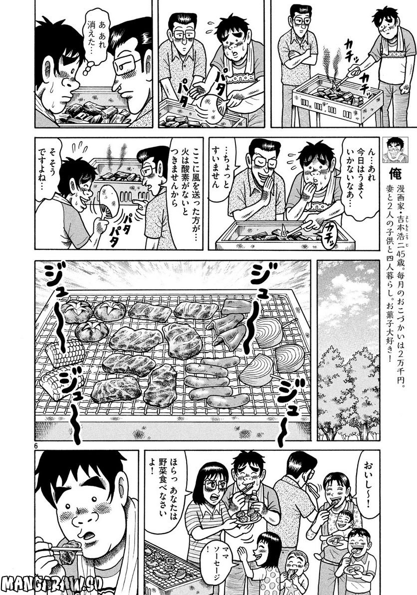 定額制夫の「こづかい万歳」 ～月額2万千円の金欠ライフ～ - 第3話 - Page 6