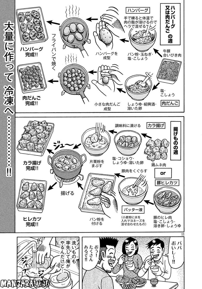 定額制夫の「こづかい万歳」 ～月額2万千円の金欠ライフ～ - 第6話 - Page 11