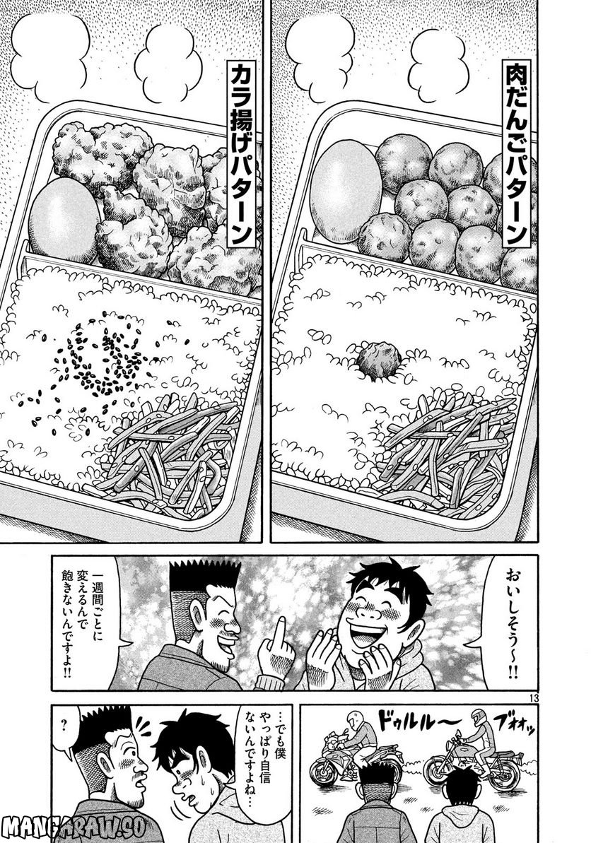 定額制夫の「こづかい万歳」 ～月額2万千円の金欠ライフ～ - 第6話 - Page 13