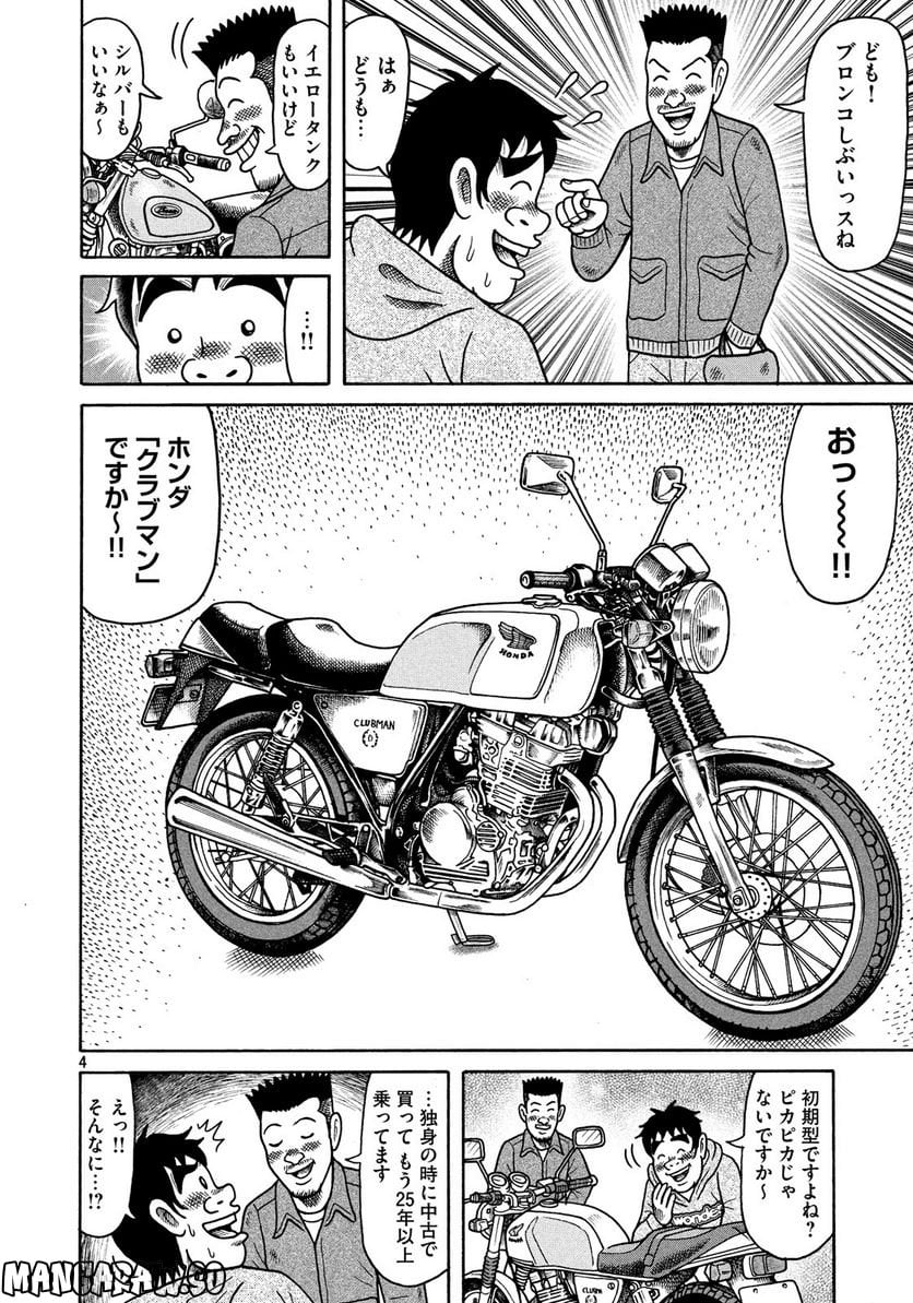 定額制夫の「こづかい万歳」 ～月額2万千円の金欠ライフ～ - 第6話 - Page 4