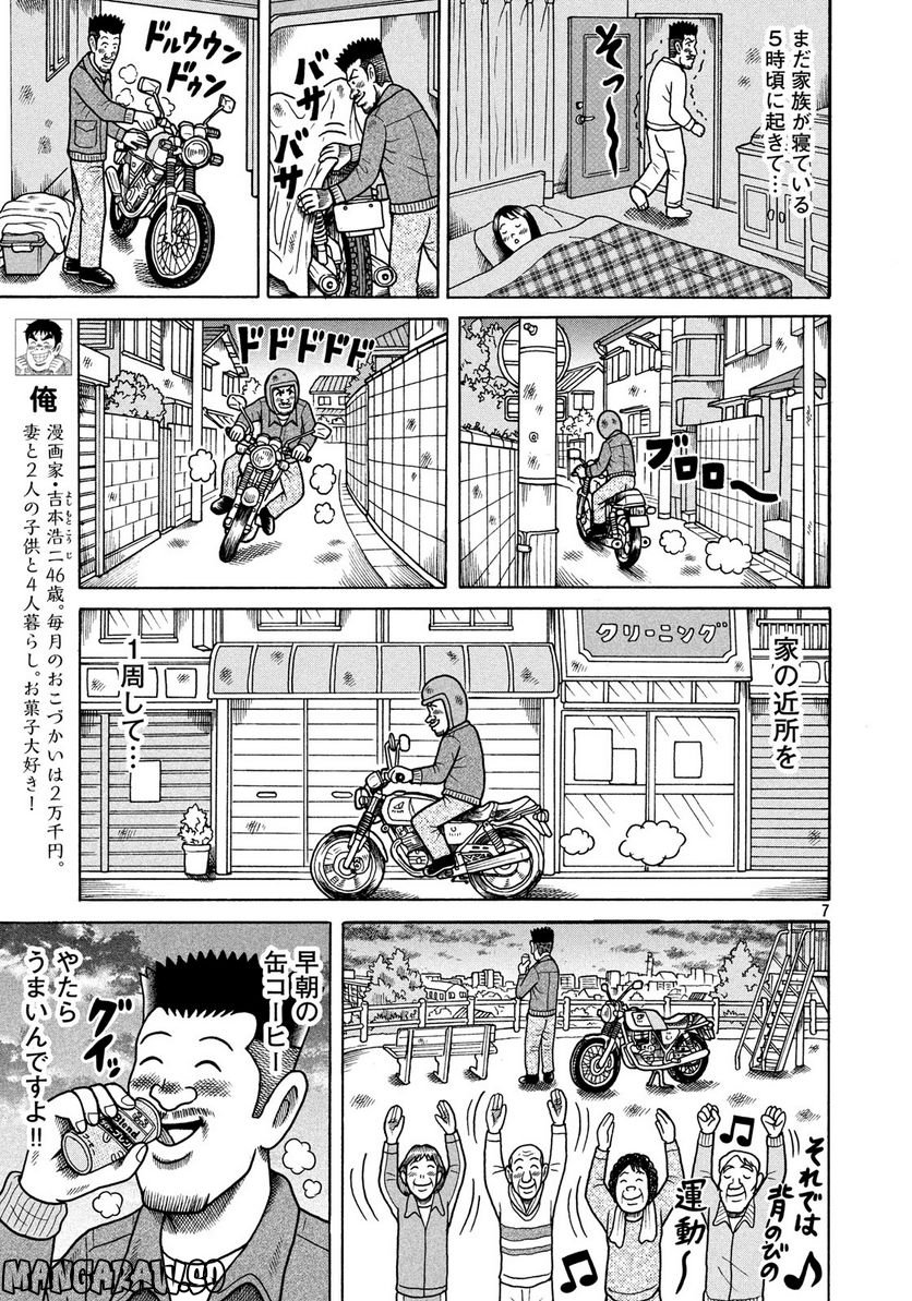 定額制夫の「こづかい万歳」 ～月額2万千円の金欠ライフ～ - 第6話 - Page 7