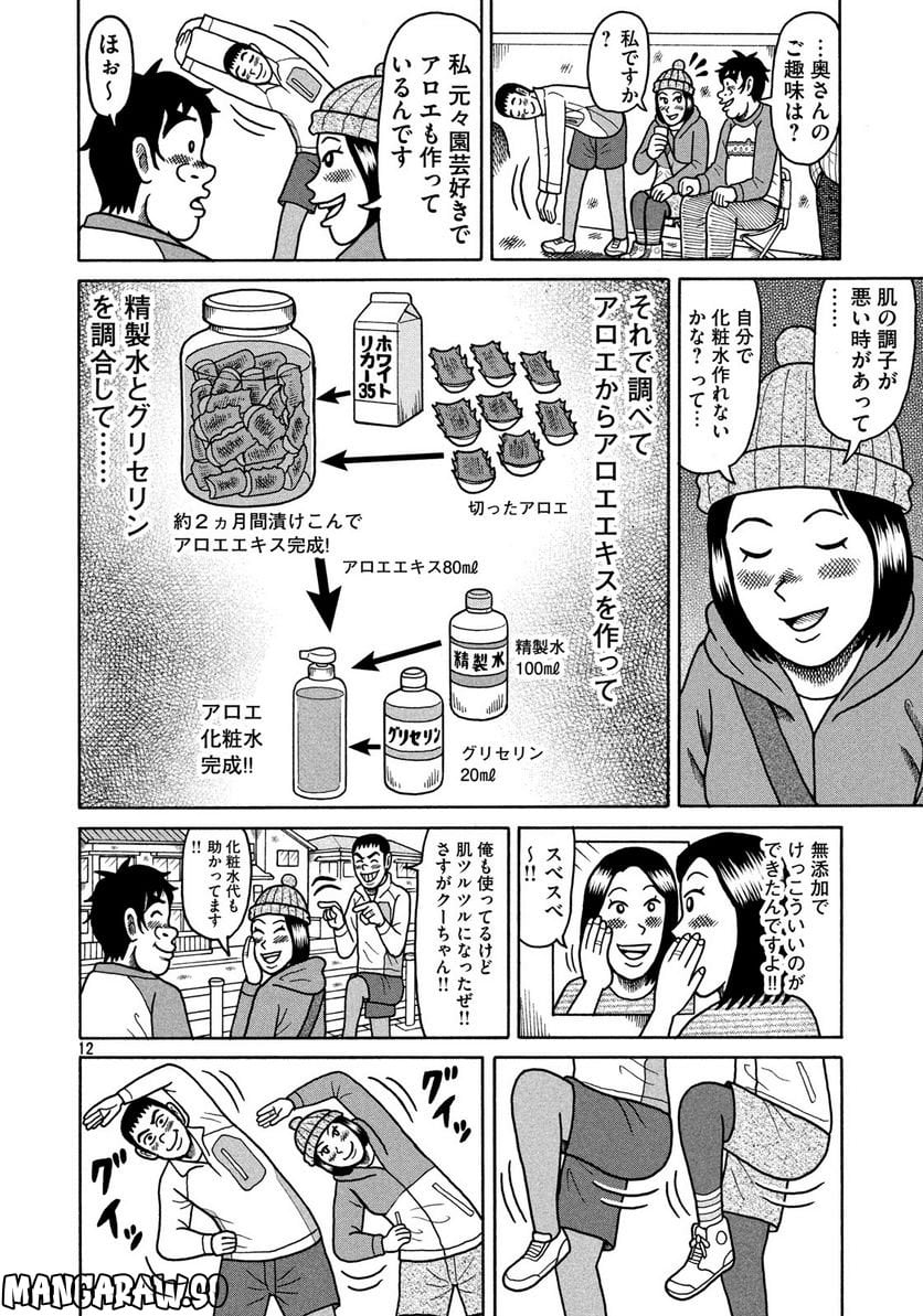 定額制夫の「こづかい万歳」 ～月額2万千円の金欠ライフ～ - 第7話 - Page 12