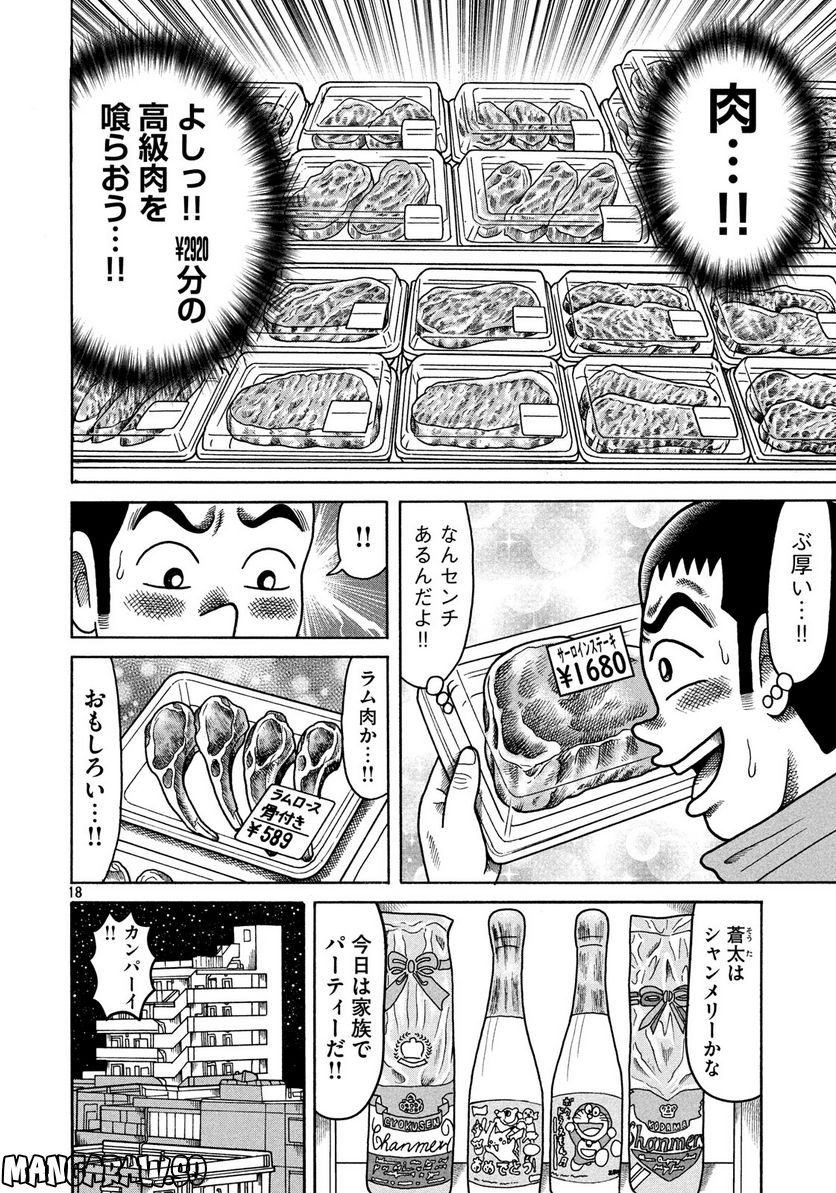 定額制夫の「こづかい万歳」 ～月額2万千円の金欠ライフ～ - 第7話 - Page 18