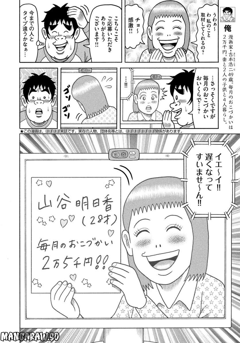 定額制夫の「こづかい万歳」 ～月額2万千円の金欠ライフ～ - 第37話 - Page 2