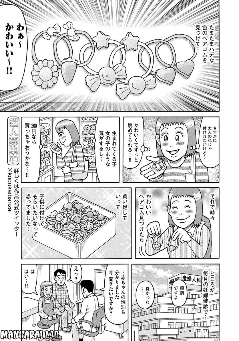 定額制夫の「こづかい万歳」 ～月額2万千円の金欠ライフ～ - 第37話 - Page 11