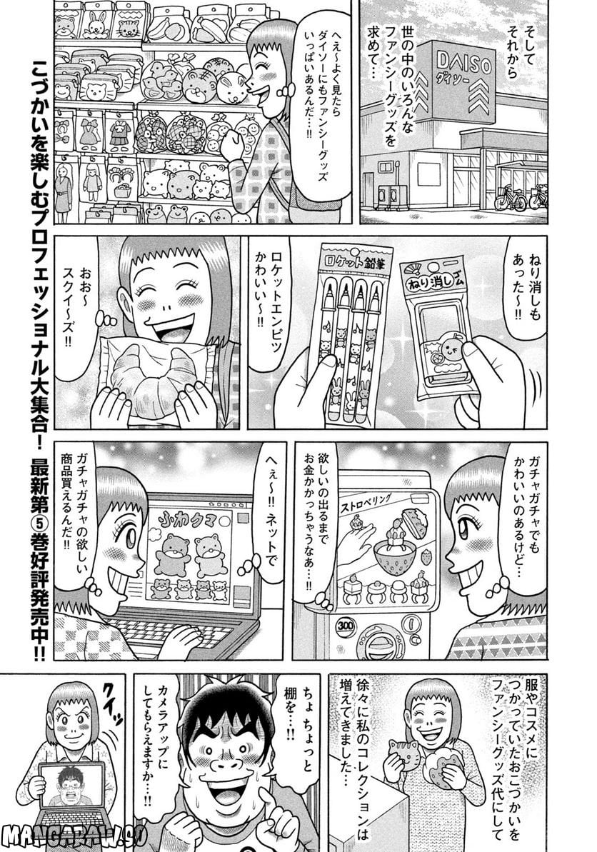 定額制夫の「こづかい万歳」 ～月額2万千円の金欠ライフ～ - 第37話 - Page 13