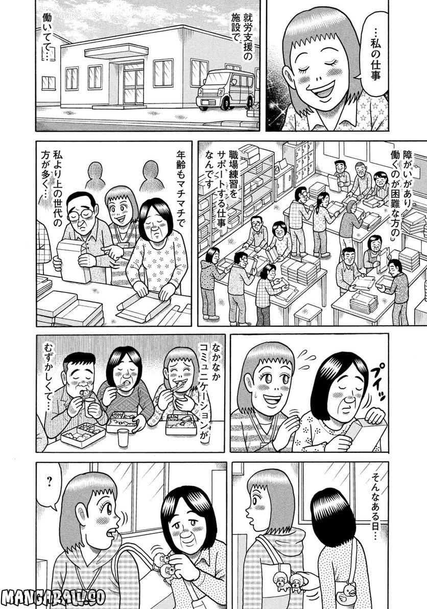 定額制夫の「こづかい万歳」 ～月額2万千円の金欠ライフ～ - 第37話 - Page 16