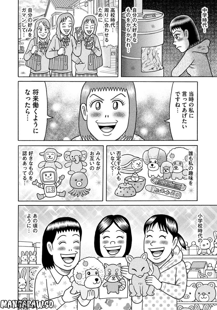 定額制夫の「こづかい万歳」 ～月額2万千円の金欠ライフ～ - 第37話 - Page 18