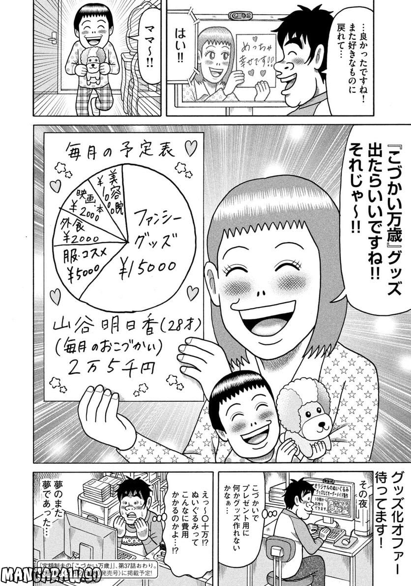 定額制夫の「こづかい万歳」 ～月額2万千円の金欠ライフ～ - 第37話 - Page 20