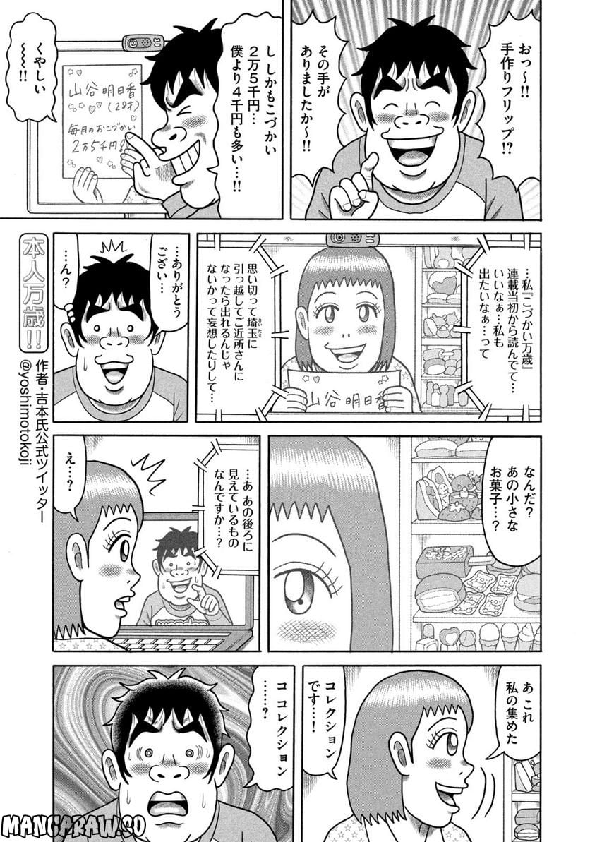 定額制夫の「こづかい万歳」 ～月額2万千円の金欠ライフ～ - 第37話 - Page 3