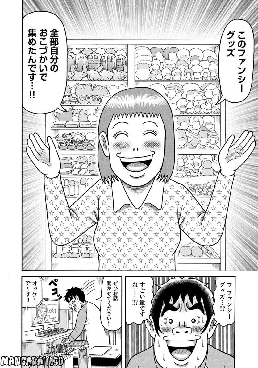 定額制夫の「こづかい万歳」 ～月額2万千円の金欠ライフ～ - 第37話 - Page 4