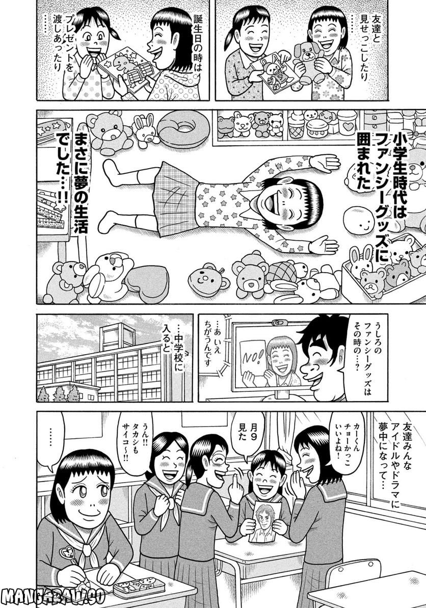 定額制夫の「こづかい万歳」 ～月額2万千円の金欠ライフ～ - 第37話 - Page 6