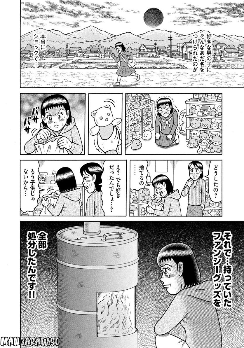 定額制夫の「こづかい万歳」 ～月額2万千円の金欠ライフ～ - 第37話 - Page 8