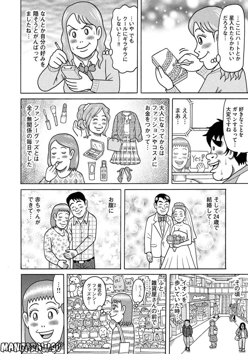 定額制夫の「こづかい万歳」 ～月額2万千円の金欠ライフ～ - 第37話 - Page 10