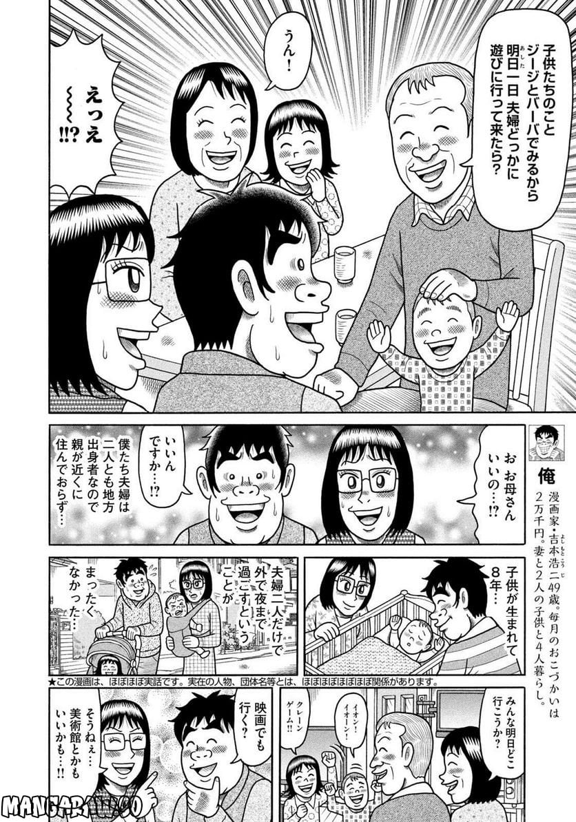 定額制夫の「こづかい万歳」 ～月額2万千円の金欠ライフ～ - 第38話 - Page 2