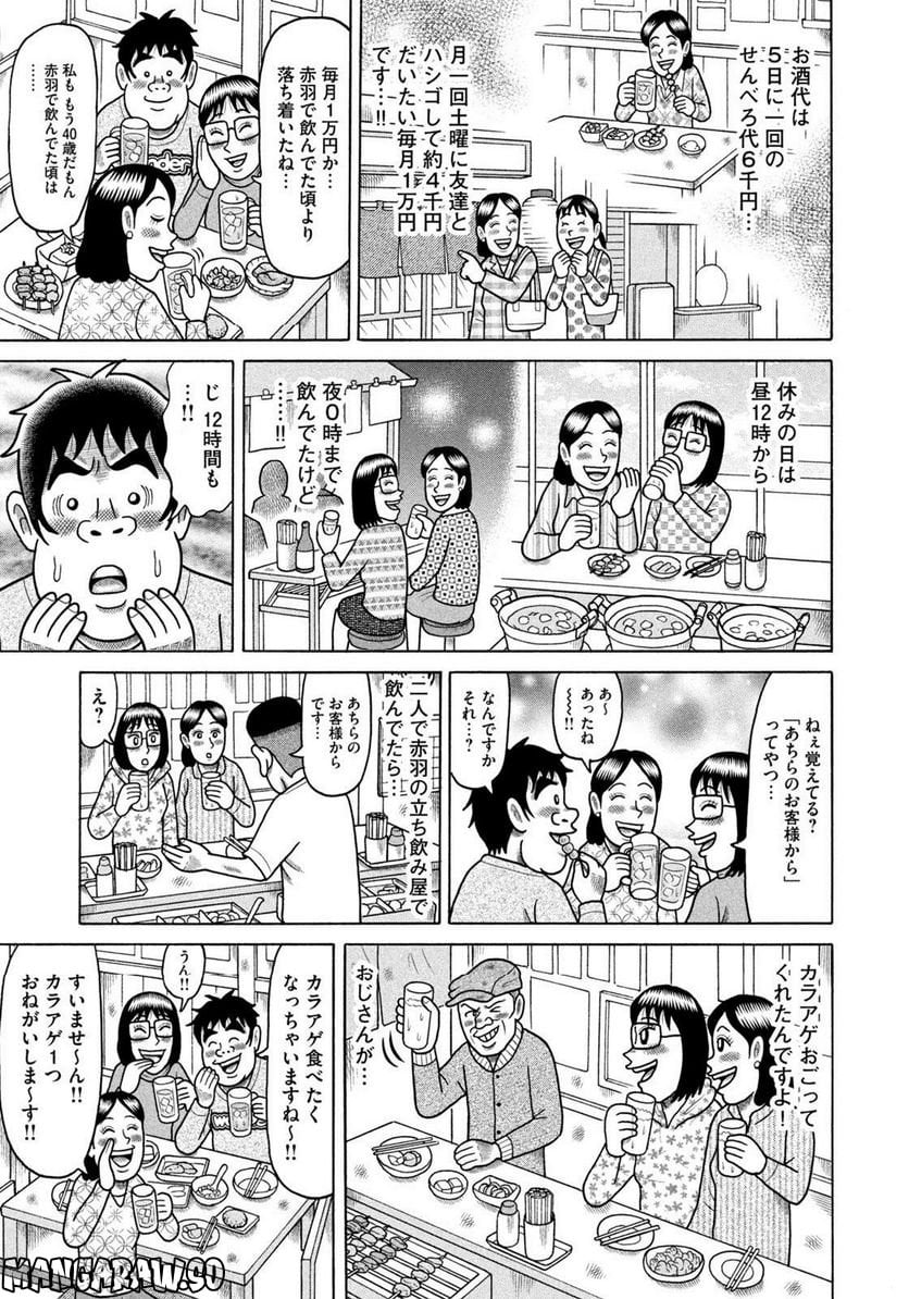 定額制夫の「こづかい万歳」 ～月額2万千円の金欠ライフ～ - 第38話 - Page 11