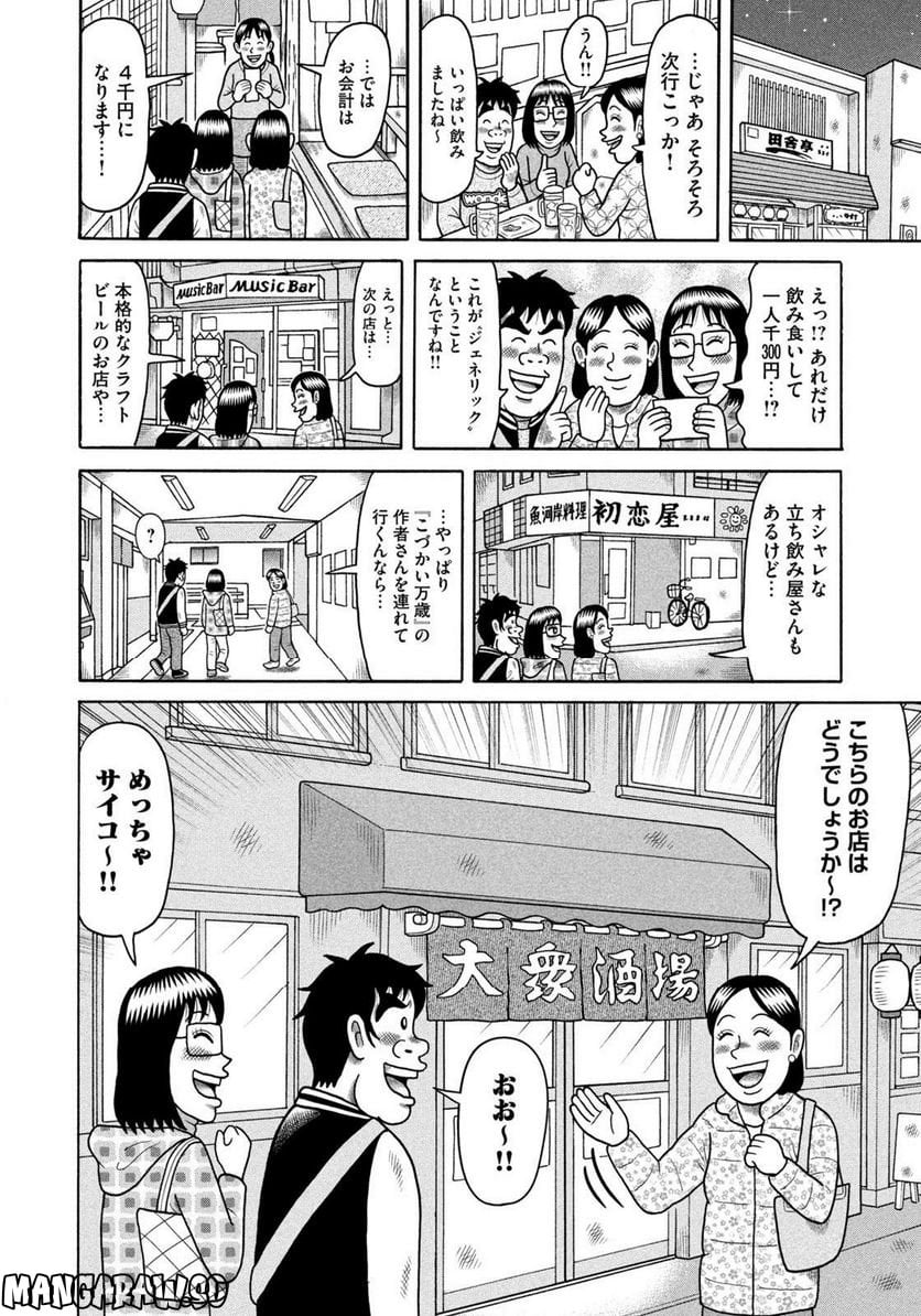 定額制夫の「こづかい万歳」 ～月額2万千円の金欠ライフ～ - 第38話 - Page 12