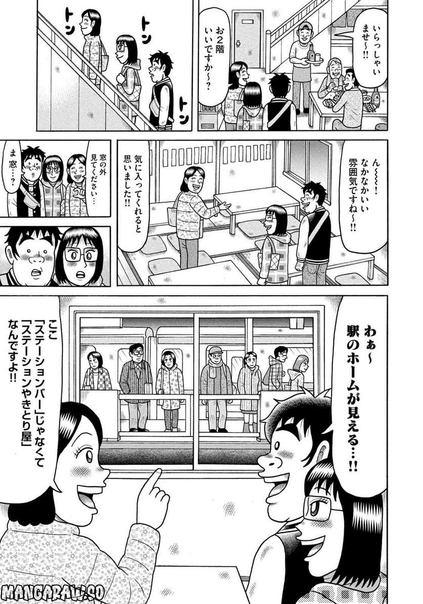 定額制夫の「こづかい万歳」 ～月額2万千円の金欠ライフ～ - 第38話 - Page 13