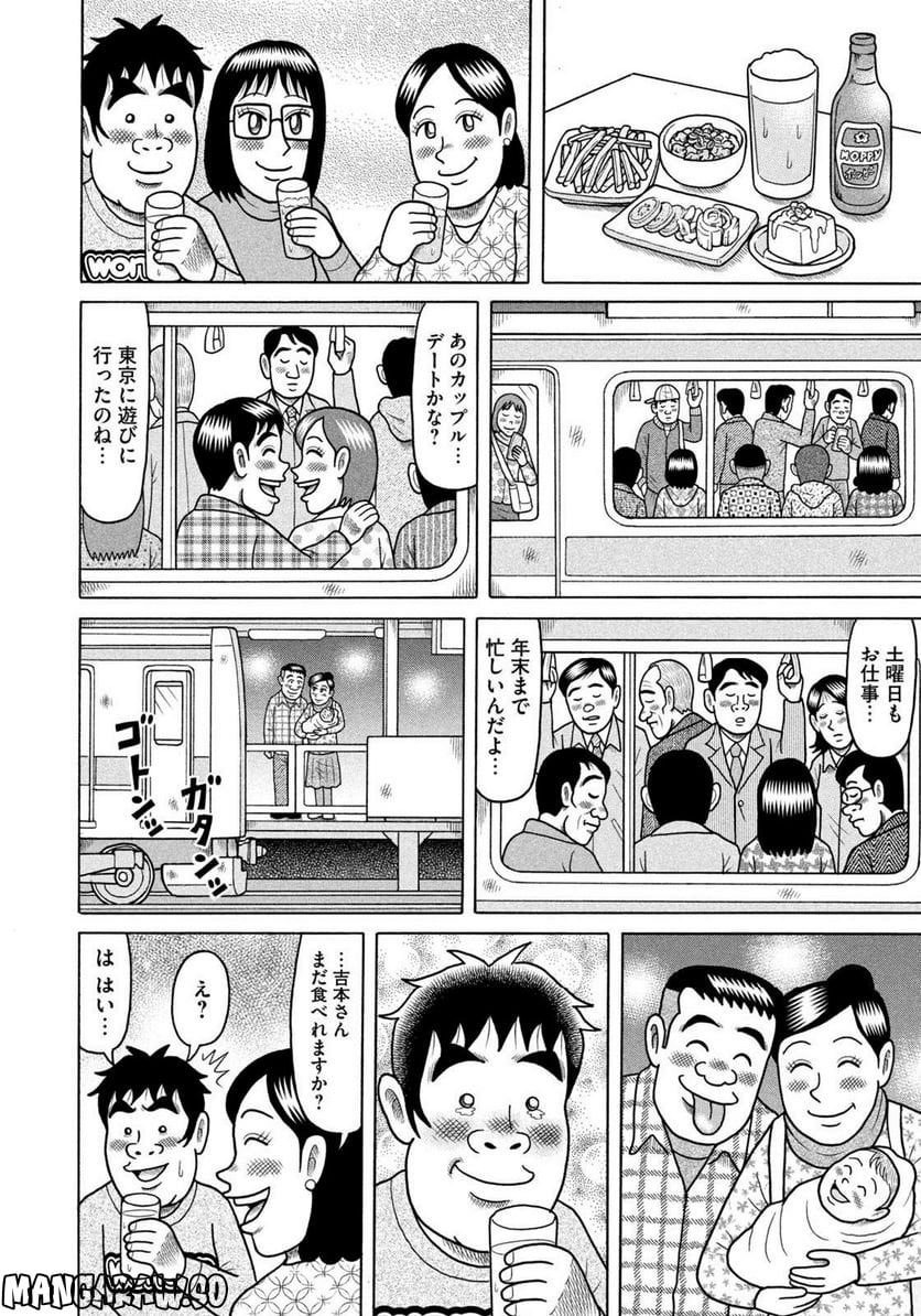 定額制夫の「こづかい万歳」 ～月額2万千円の金欠ライフ～ - 第38話 - Page 14