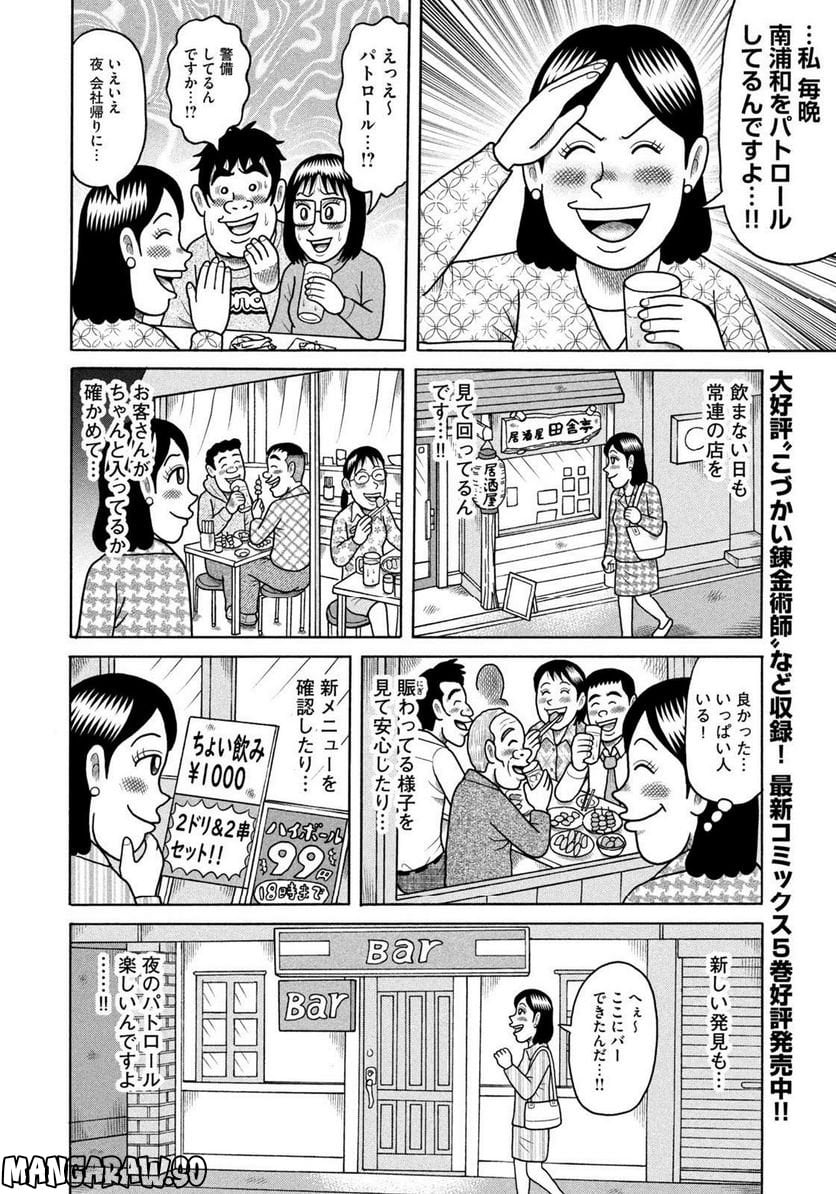 定額制夫の「こづかい万歳」 ～月額2万千円の金欠ライフ～ - 第38話 - Page 16