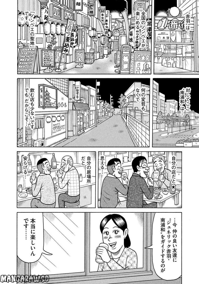 定額制夫の「こづかい万歳」 ～月額2万千円の金欠ライフ～ - 第38話 - Page 18