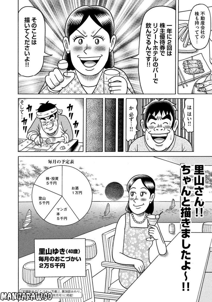 定額制夫の「こづかい万歳」 ～月額2万千円の金欠ライフ～ - 第38話 - Page 20