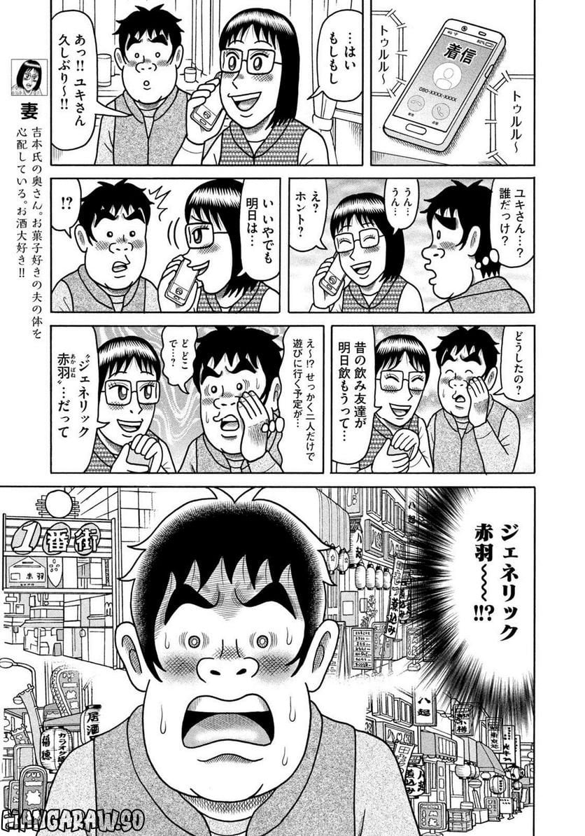 定額制夫の「こづかい万歳」 ～月額2万千円の金欠ライフ～ - 第38話 - Page 3