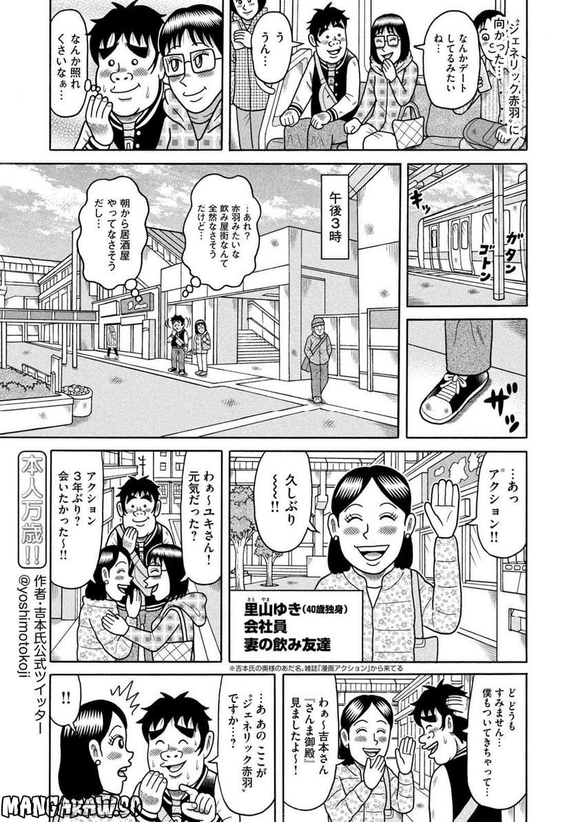 定額制夫の「こづかい万歳」 ～月額2万千円の金欠ライフ～ - 第38話 - Page 5