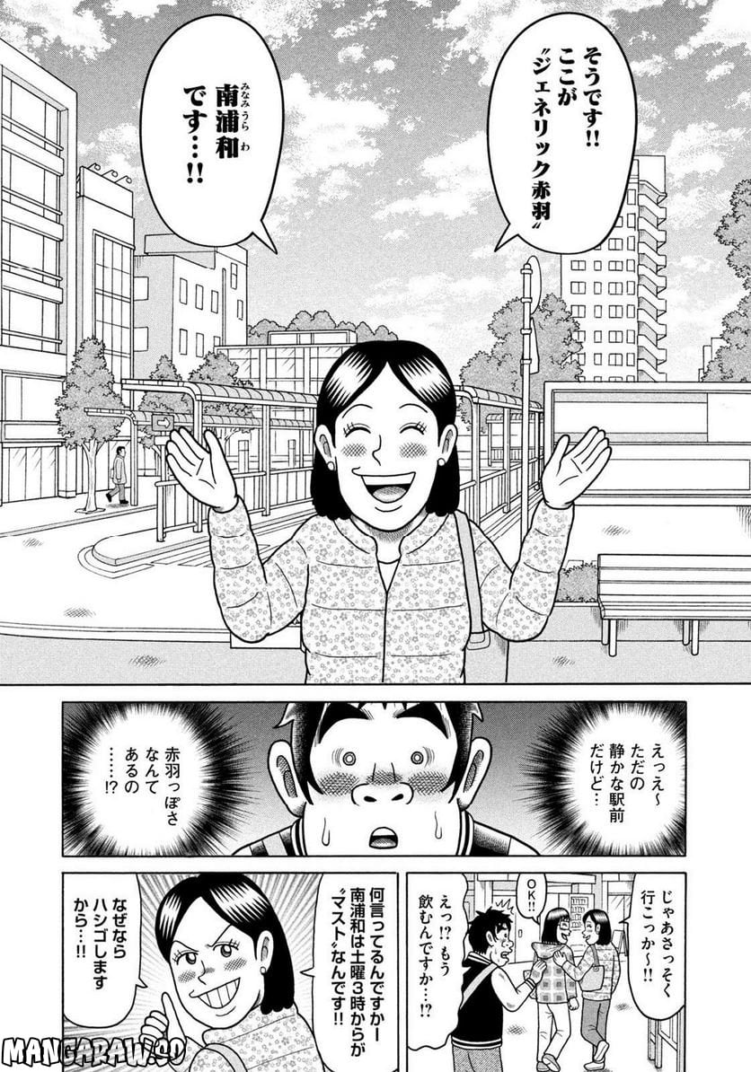 定額制夫の「こづかい万歳」 ～月額2万千円の金欠ライフ～ - 第38話 - Page 6