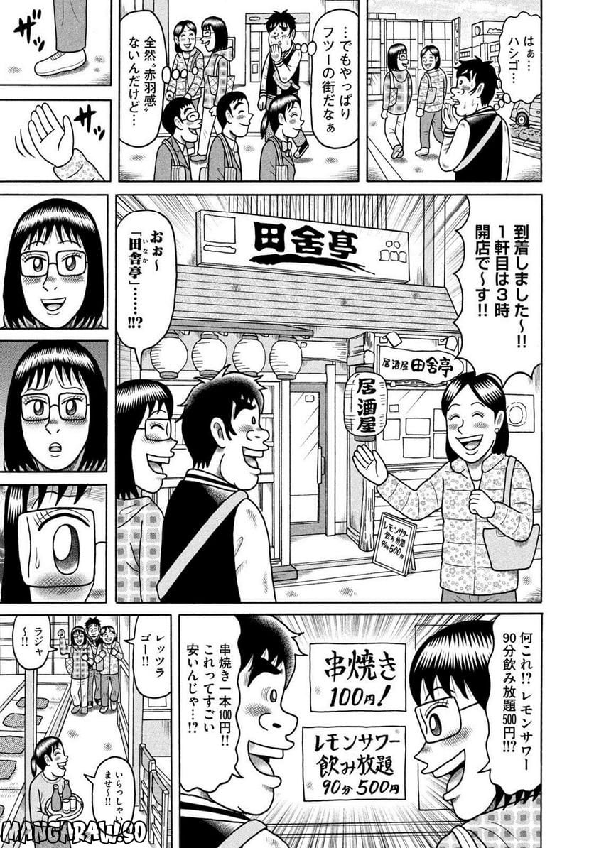 定額制夫の「こづかい万歳」 ～月額2万千円の金欠ライフ～ - 第38話 - Page 7