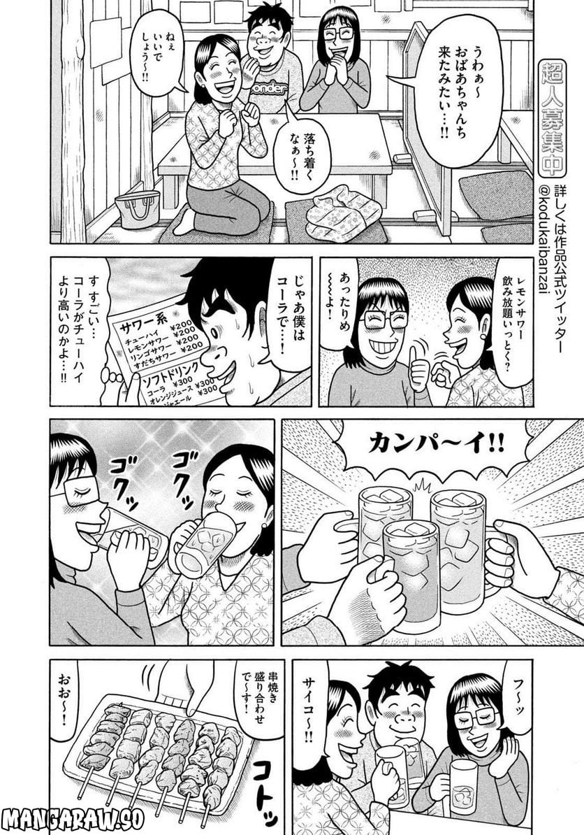 定額制夫の「こづかい万歳」 ～月額2万千円の金欠ライフ～ - 第38話 - Page 8