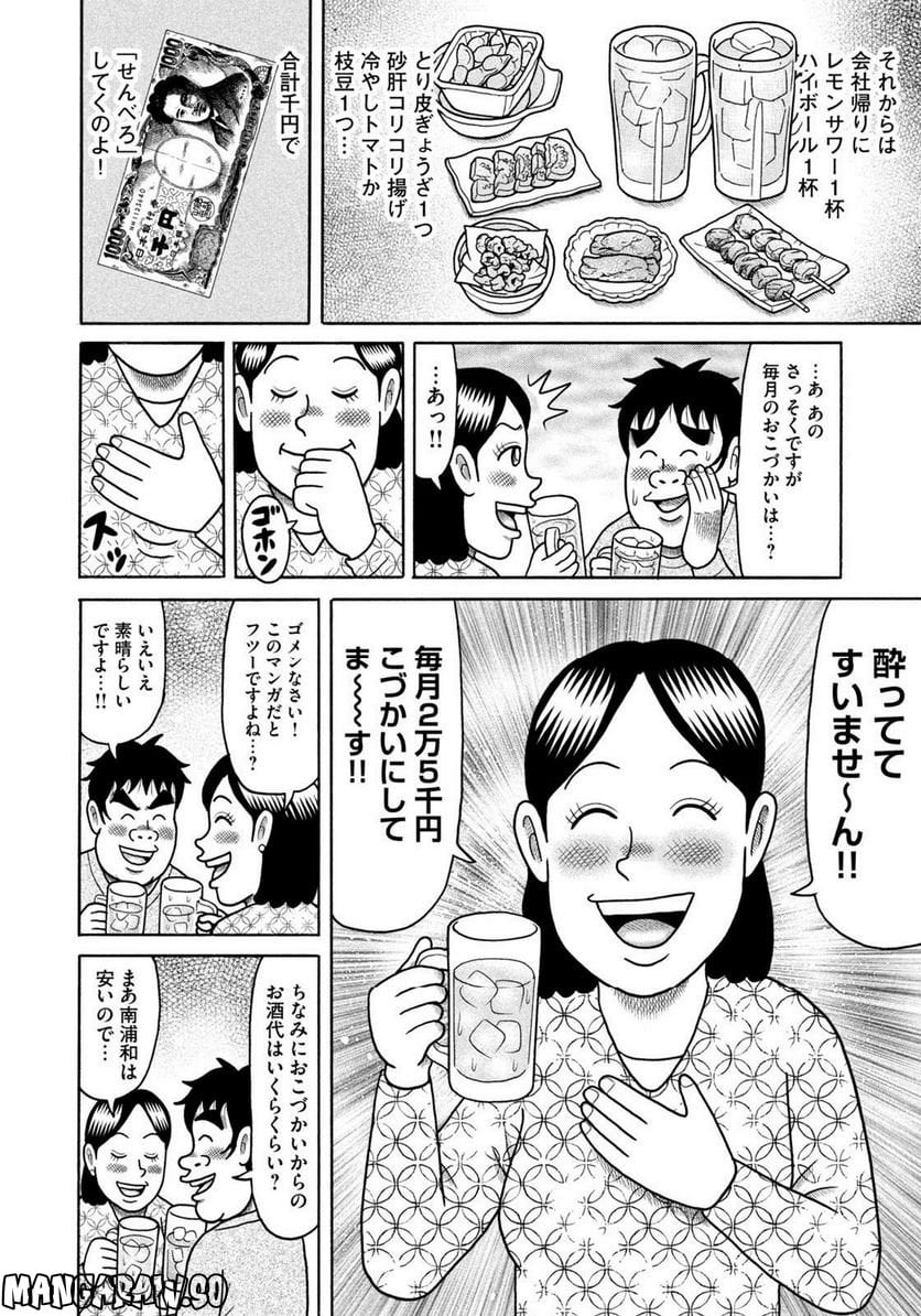 定額制夫の「こづかい万歳」 ～月額2万千円の金欠ライフ～ - 第38話 - Page 10