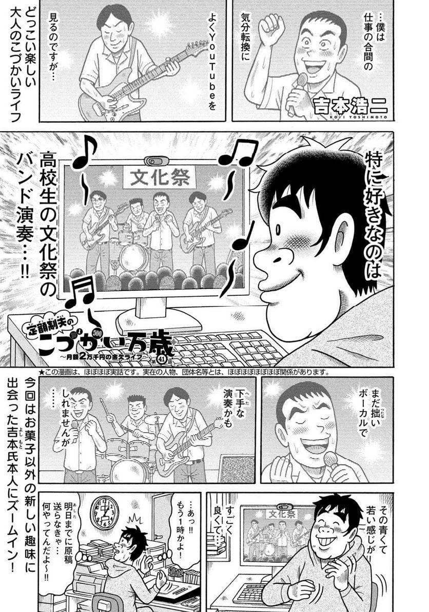 定額制夫の「こづかい万歳」 ～月額2万千円の金欠ライフ～ - 第41話 - Page 1