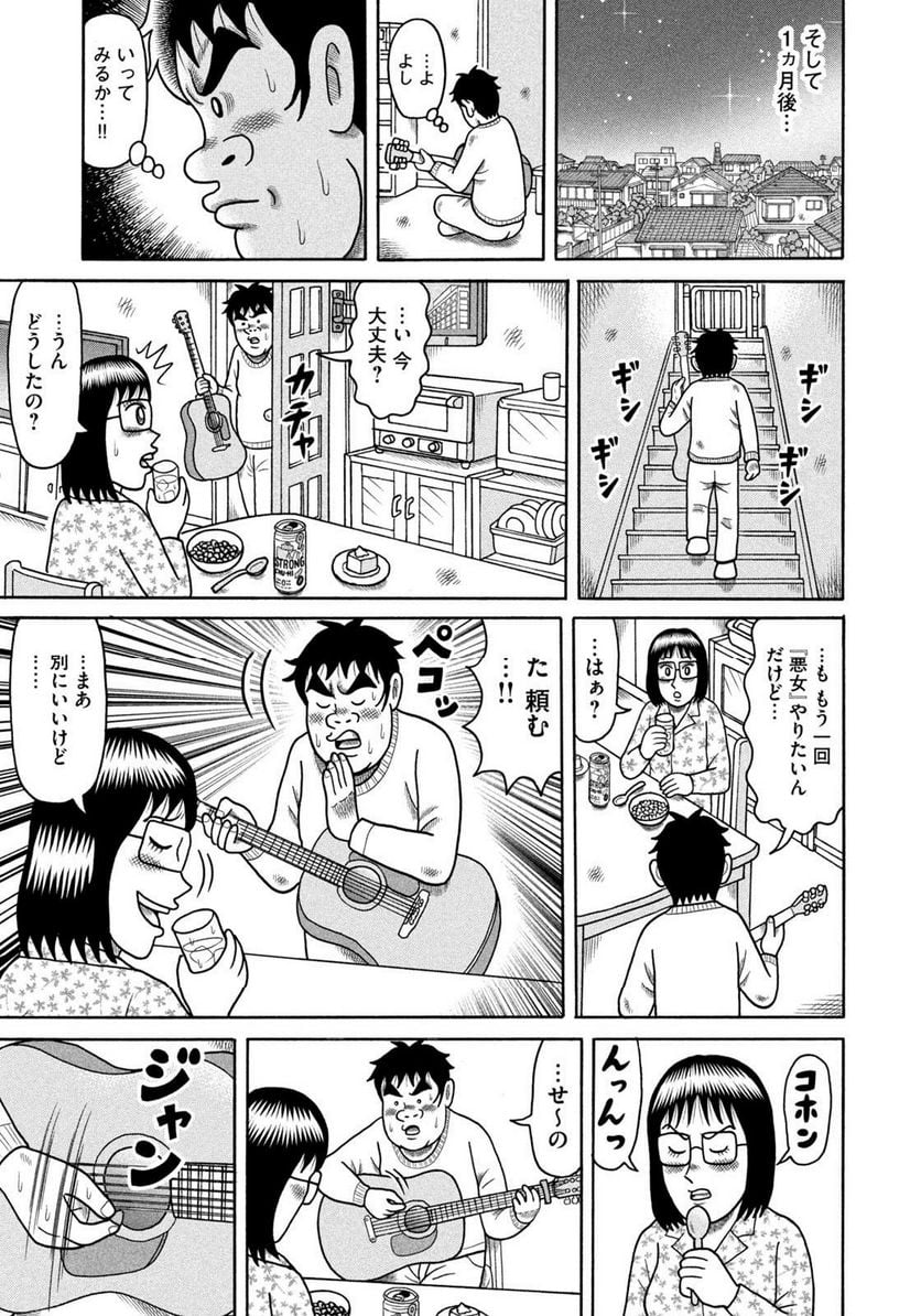 定額制夫の「こづかい万歳」 ～月額2万千円の金欠ライフ～ - 第41話 - Page 17