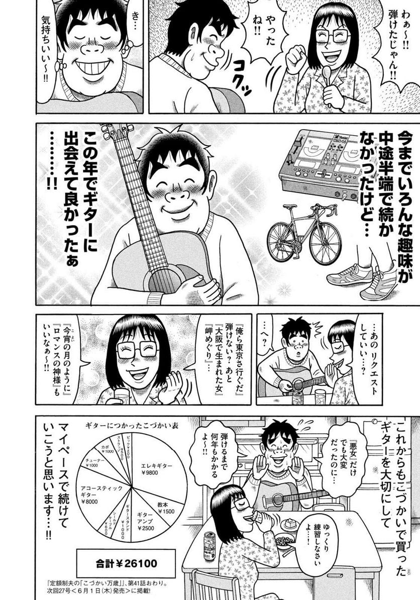 定額制夫の「こづかい万歳」 ～月額2万千円の金欠ライフ～ - 第41話 - Page 20