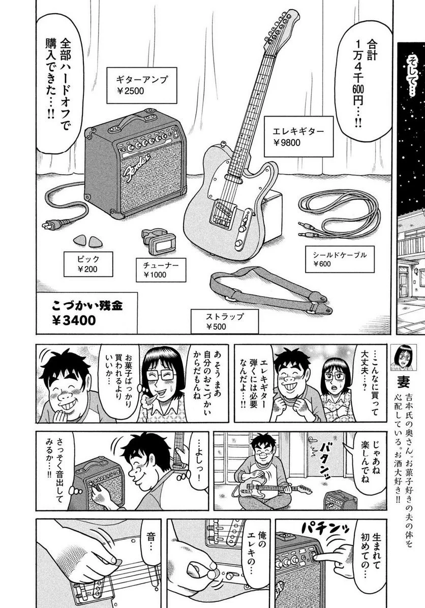 定額制夫の「こづかい万歳」 ～月額2万千円の金欠ライフ～ - 第41話 - Page 6