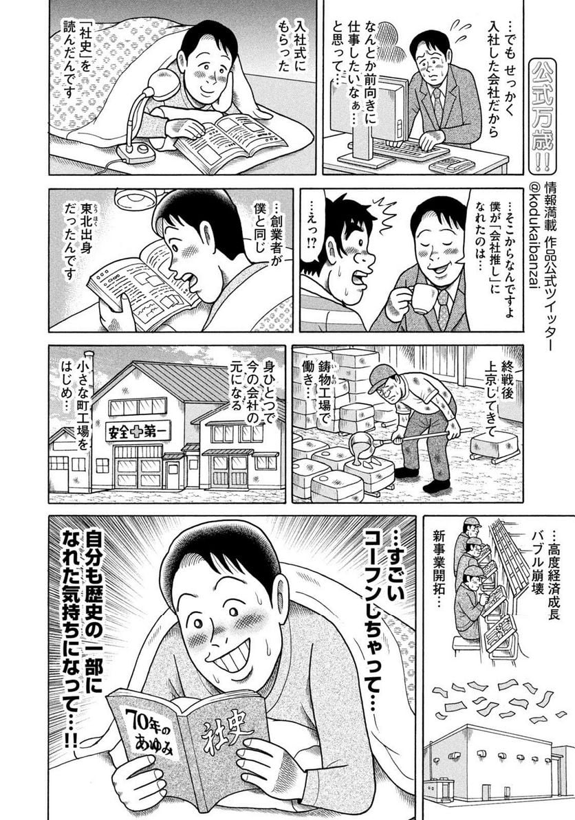 定額制夫の「こづかい万歳」 ～月額2万千円の金欠ライフ～ - 第42話 - Page 6